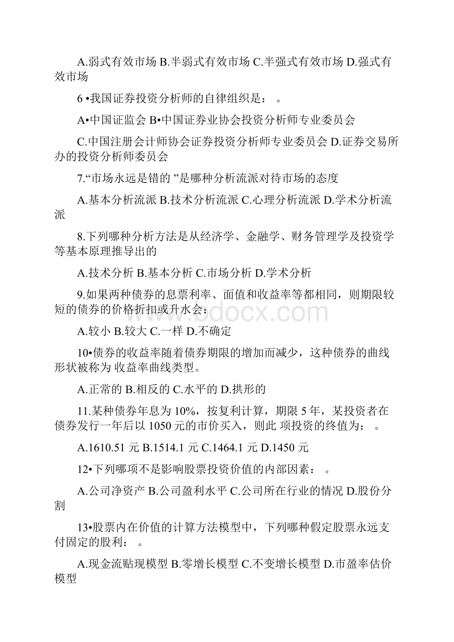 证券投资分析模拟试题一及答案.docx_第2页