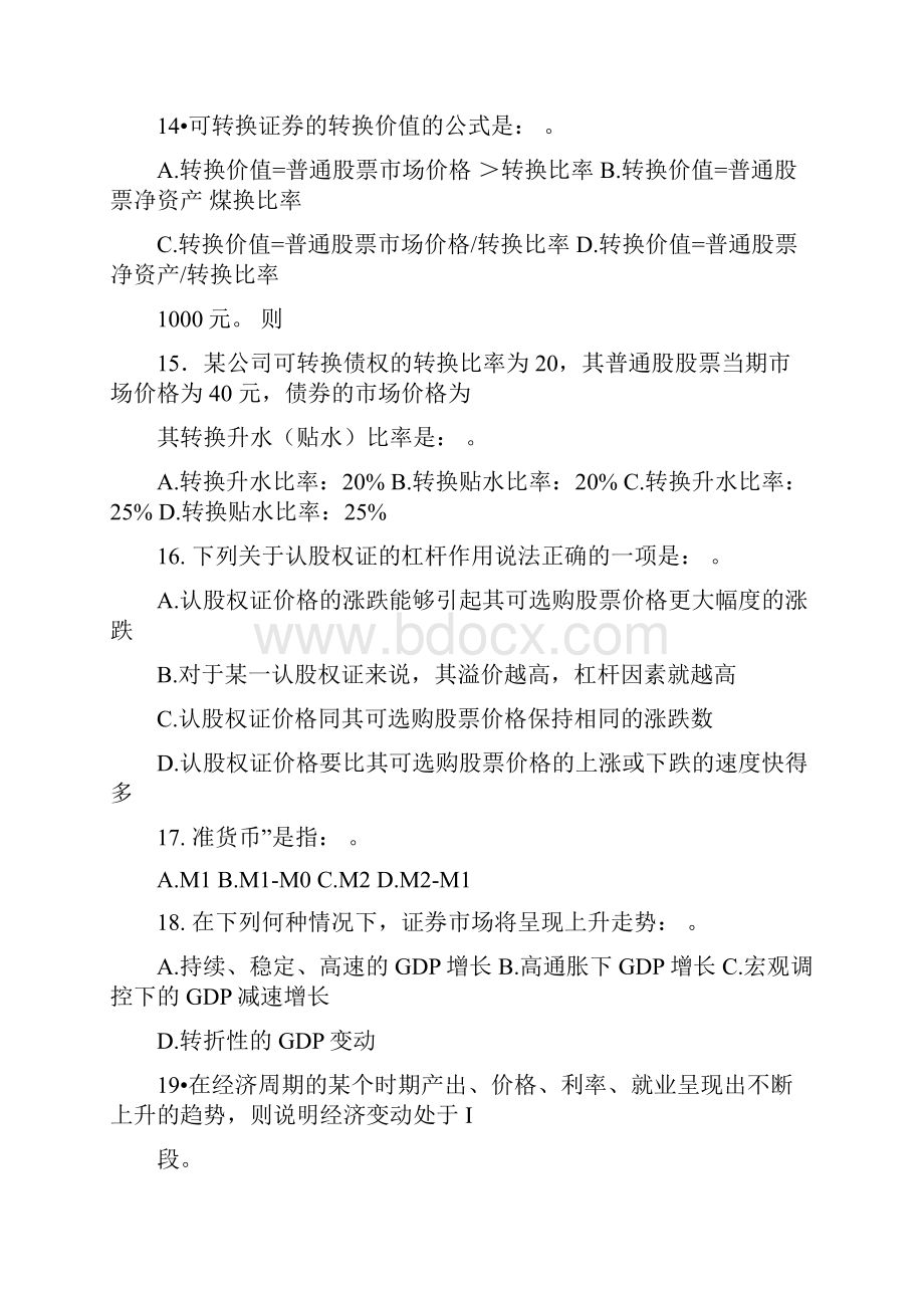 证券投资分析模拟试题一及答案.docx_第3页