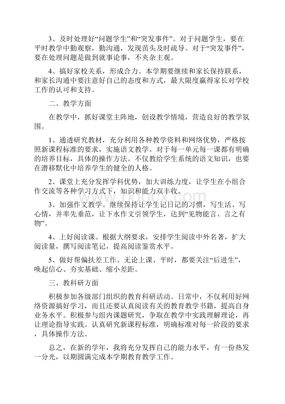 八年级班主任新学期工作计划.docx_第2页