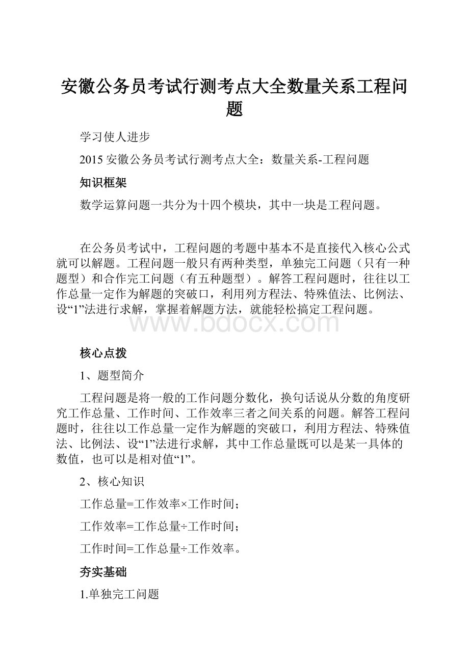 安徽公务员考试行测考点大全数量关系工程问题.docx