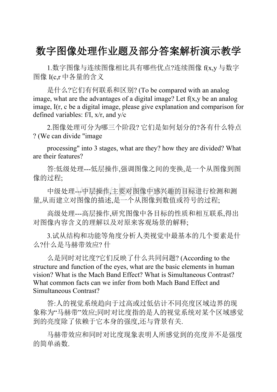 数字图像处理作业题及部分答案解析演示教学.docx_第1页