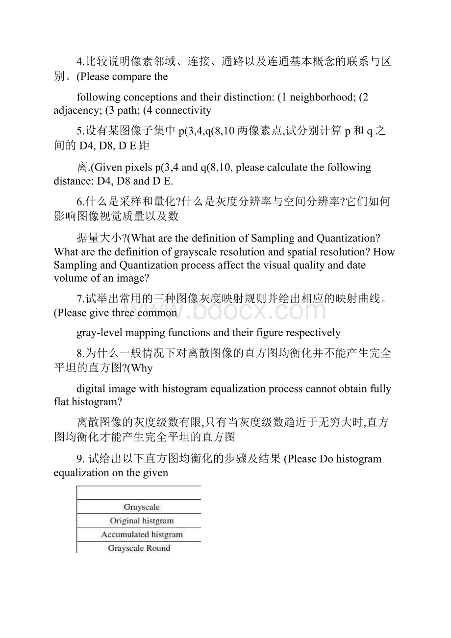 数字图像处理作业题及部分答案解析演示教学.docx_第2页