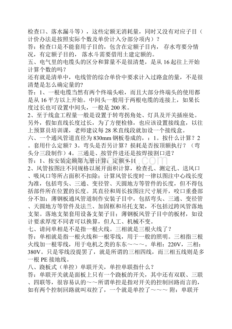 整理水电安装工程造价答疑173问.docx_第2页