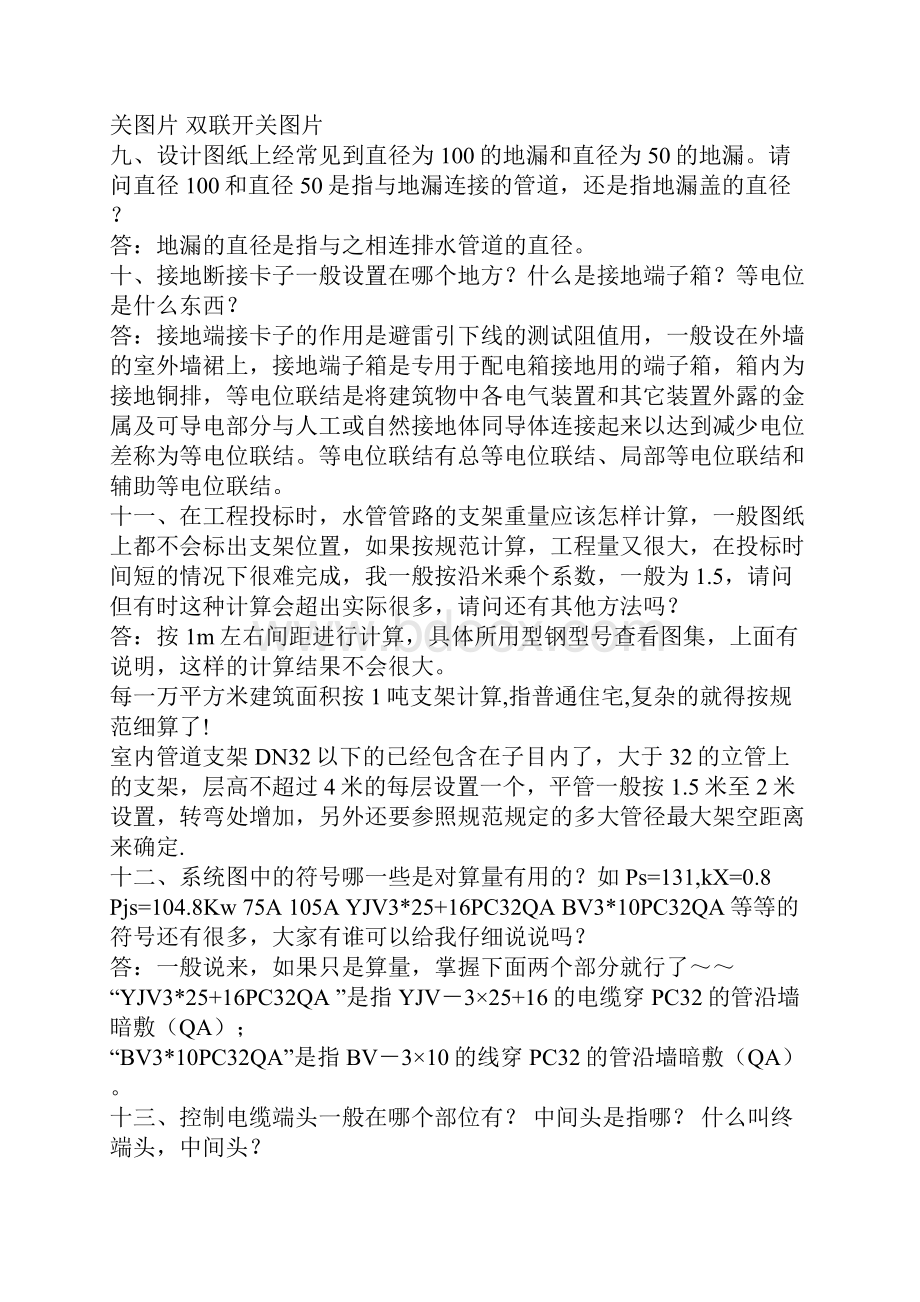 整理水电安装工程造价答疑173问.docx_第3页