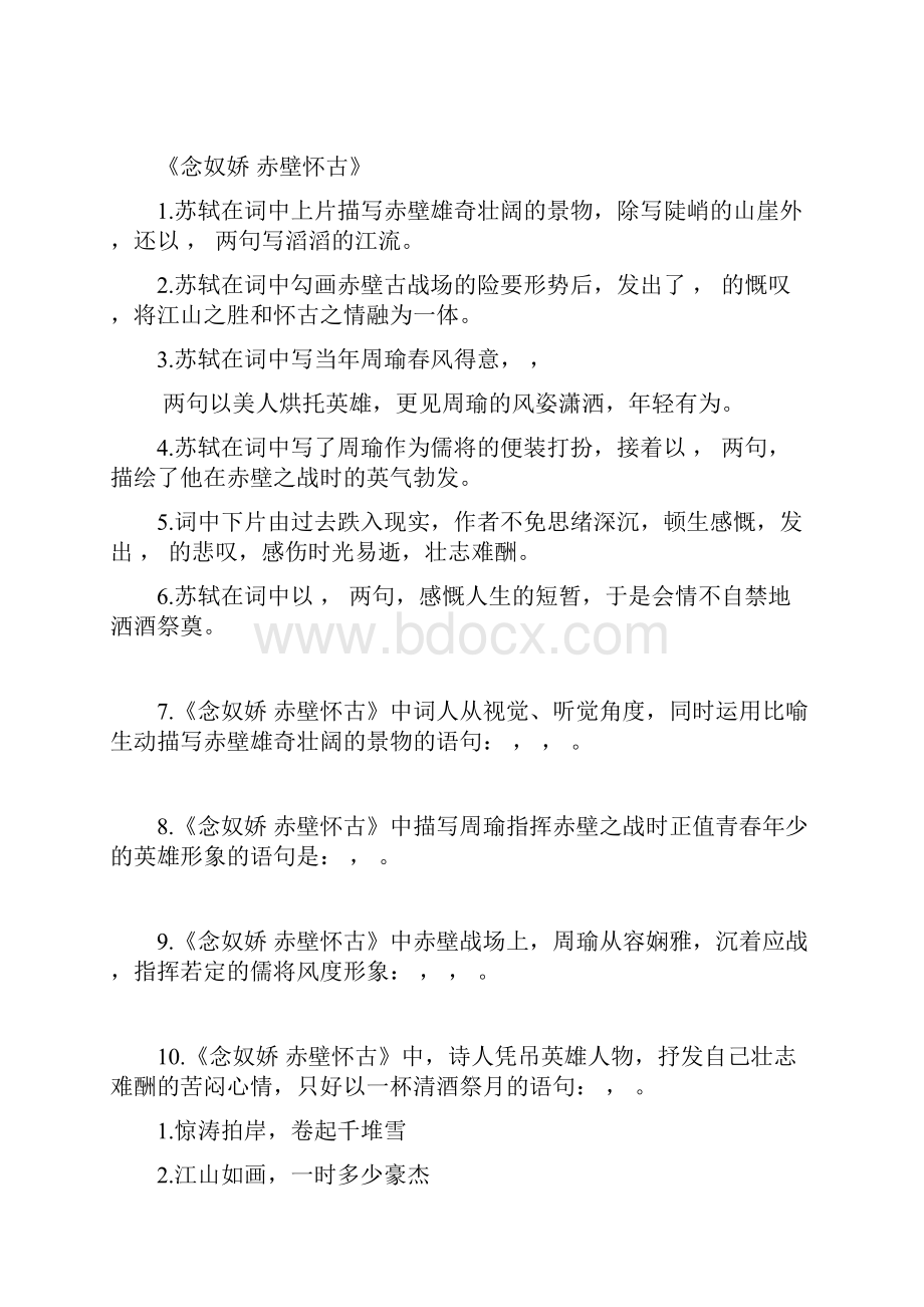 《永遇乐 京口北固亭怀古》辛弃疾默写教学内容.docx_第2页