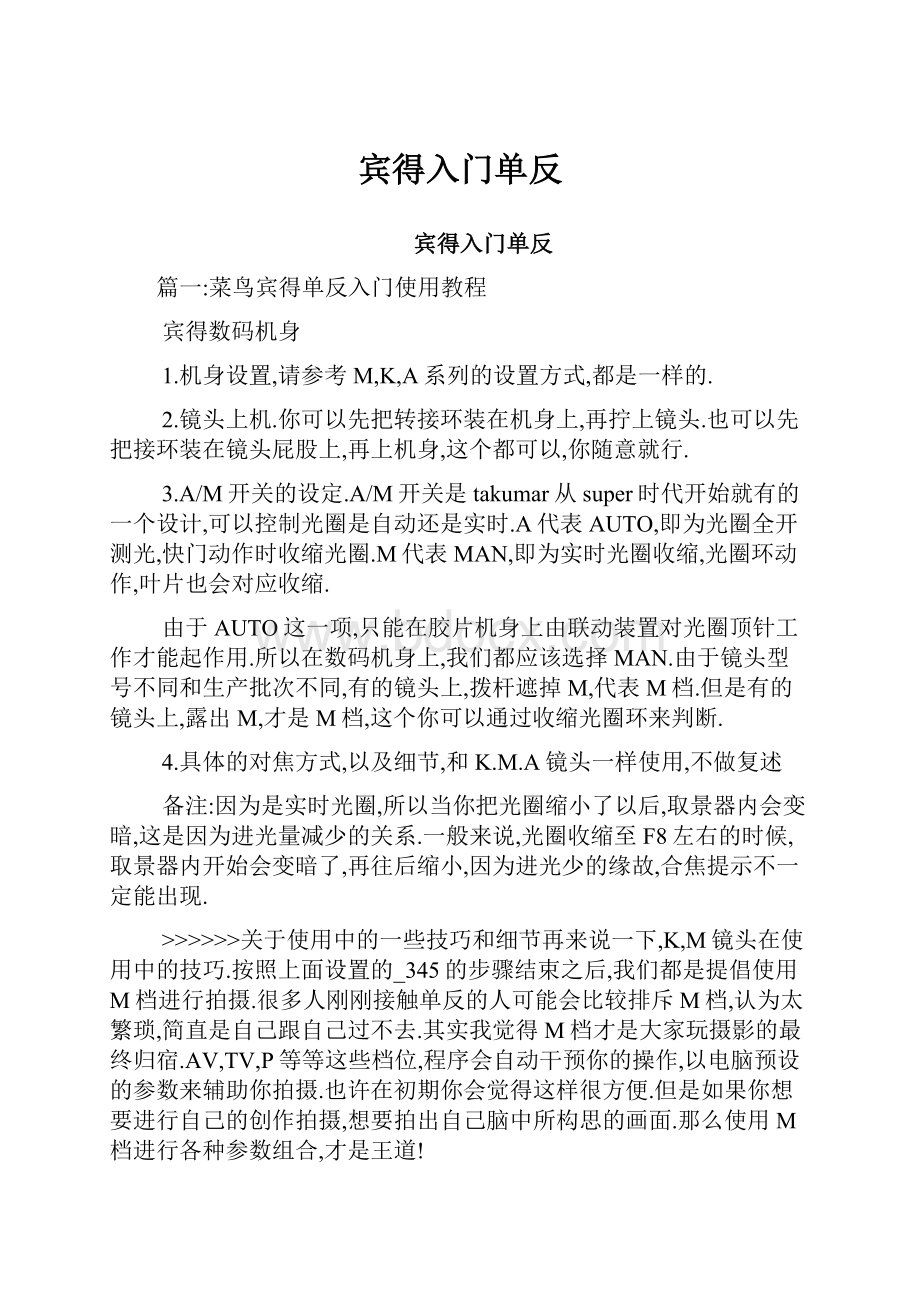 宾得入门单反.docx_第1页