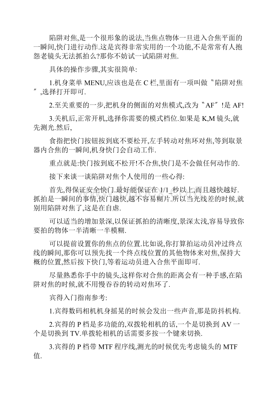 宾得入门单反.docx_第3页