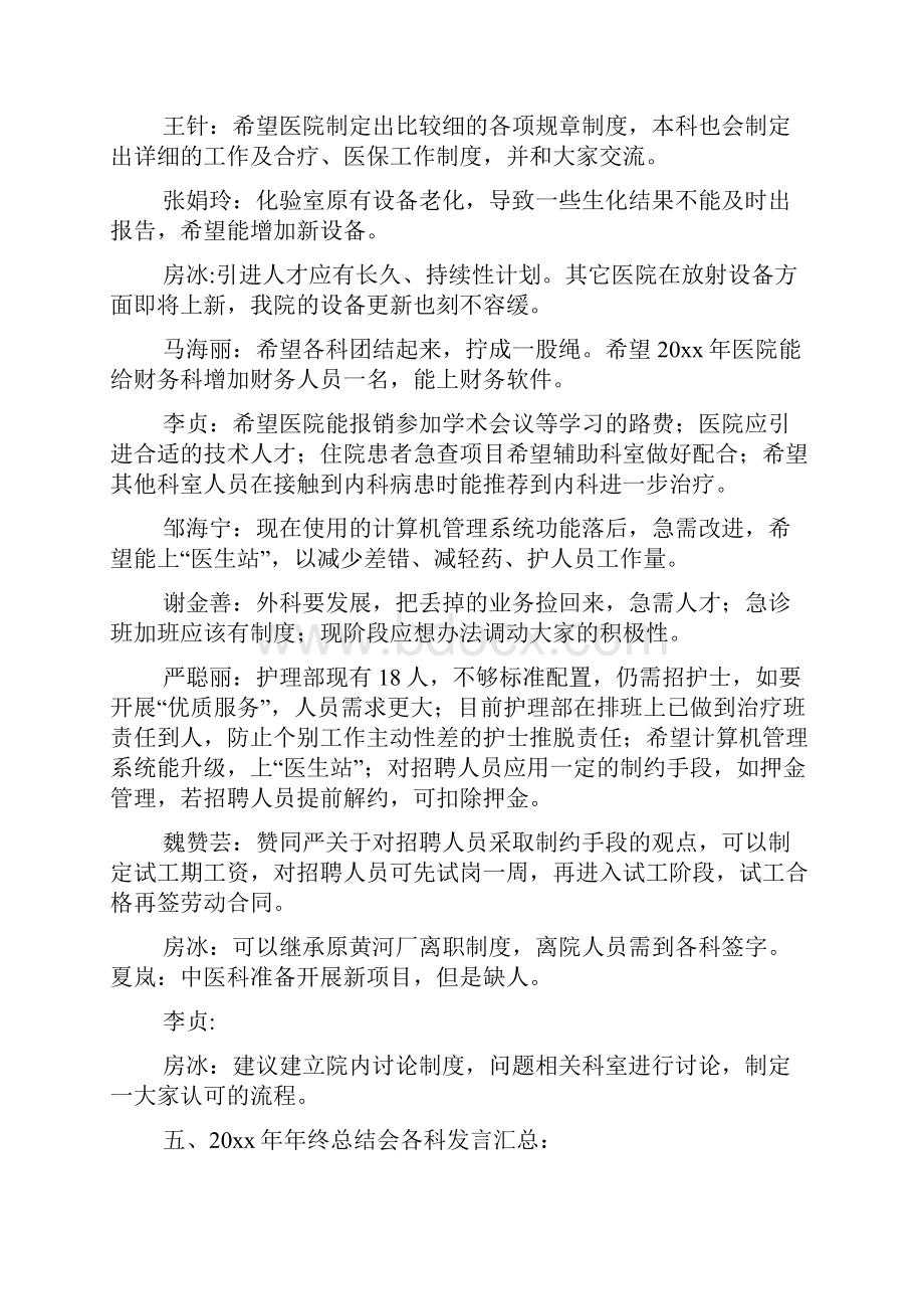 会议纪要总结范文两则.docx_第2页