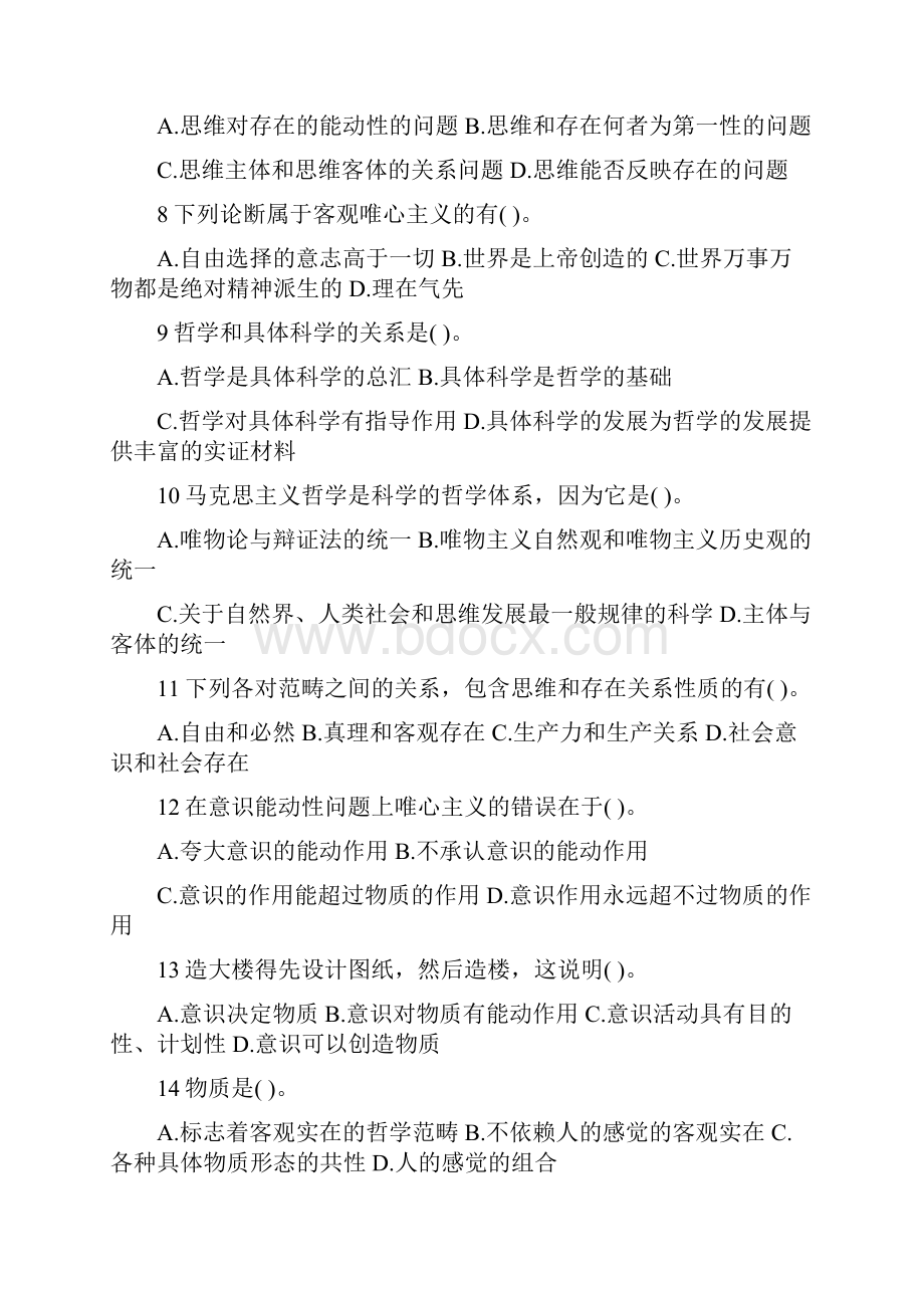 事业单位考试题库马克思主义哲学多项选择题与答案.docx_第2页