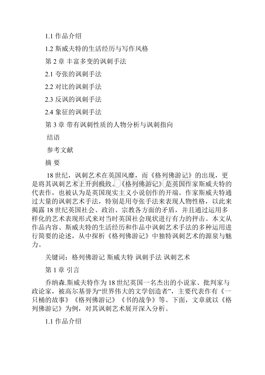 论格列佛游记中的讽刺艺术.docx_第2页