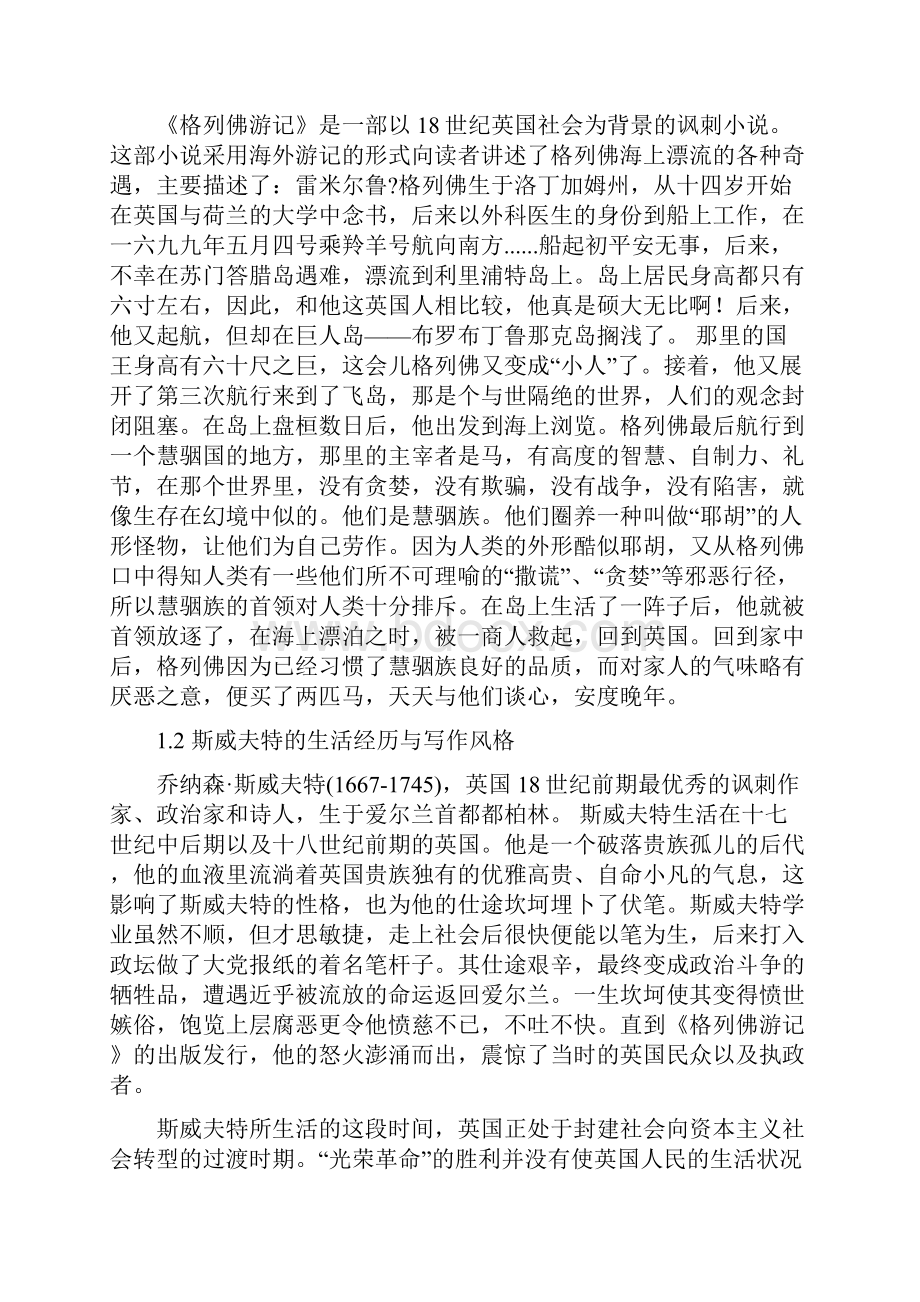 论格列佛游记中的讽刺艺术.docx_第3页