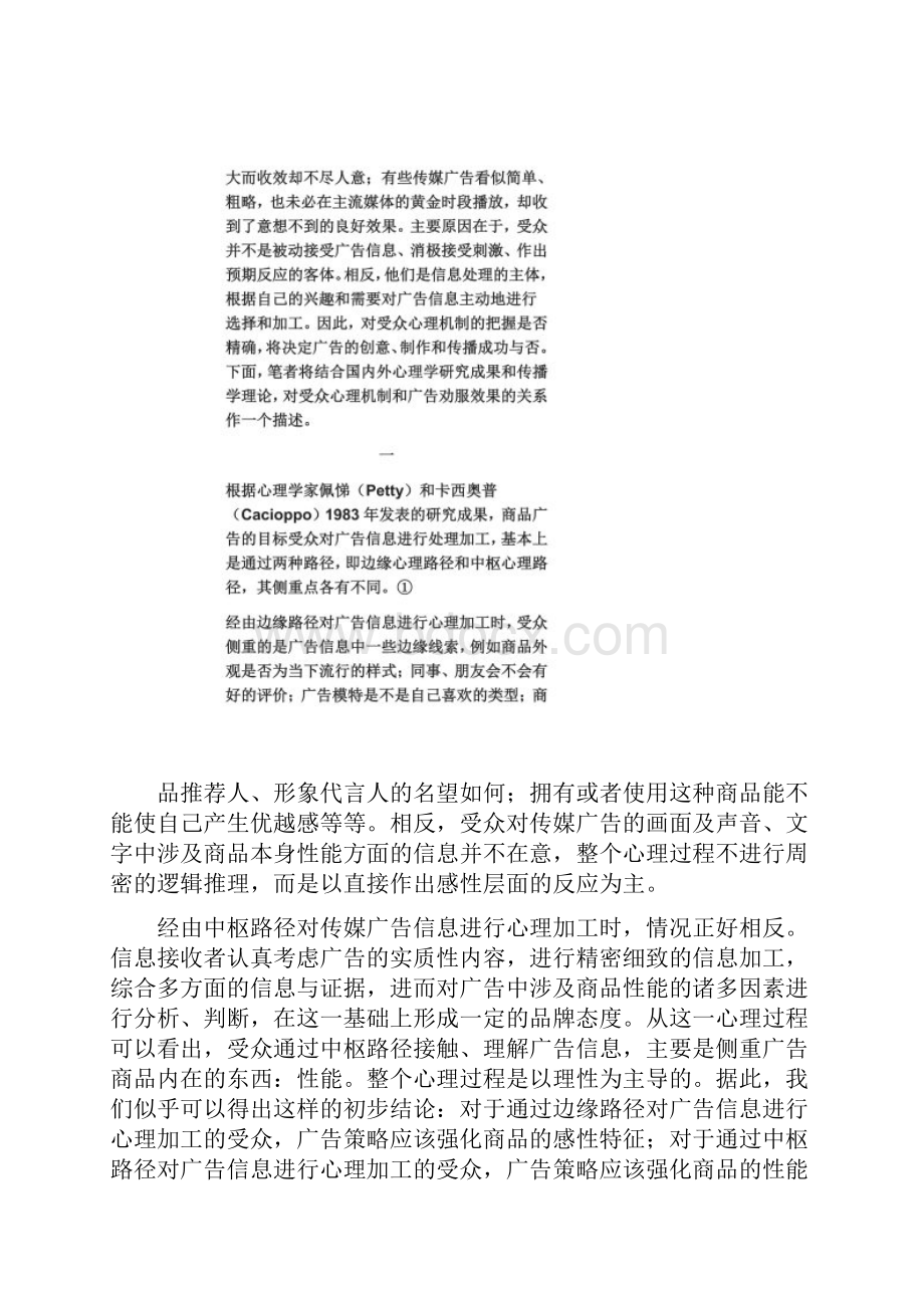 受众心理机制与广告劝服效果.docx_第2页