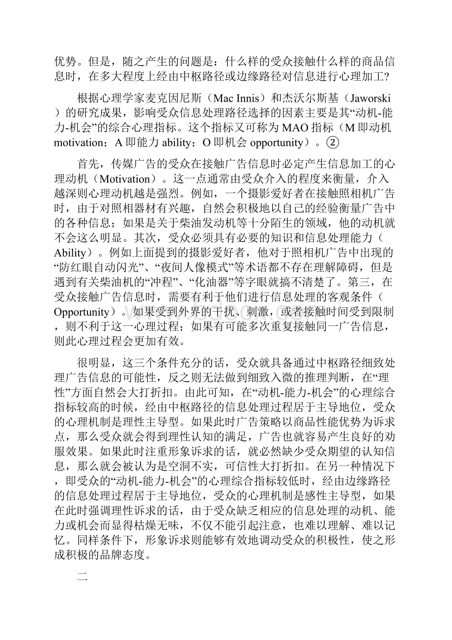 受众心理机制与广告劝服效果.docx_第3页