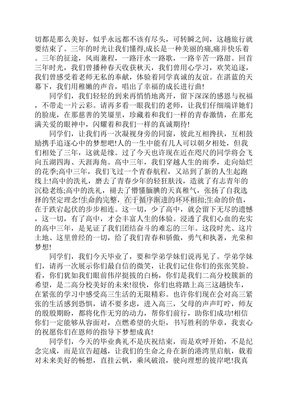 高中毕业典礼学生代表演讲稿.docx_第2页