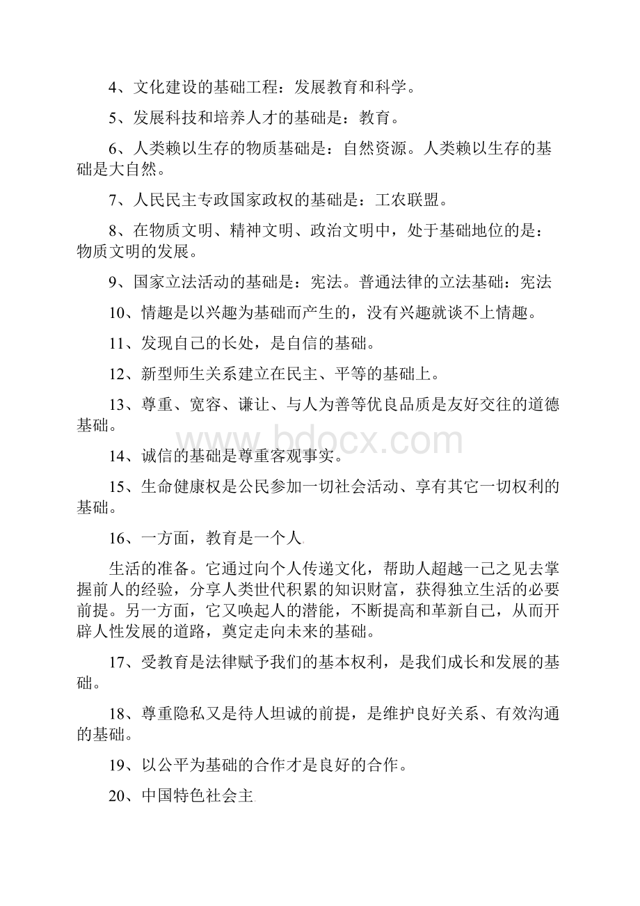 广东省届中考政治知识点归类总复习.docx_第3页