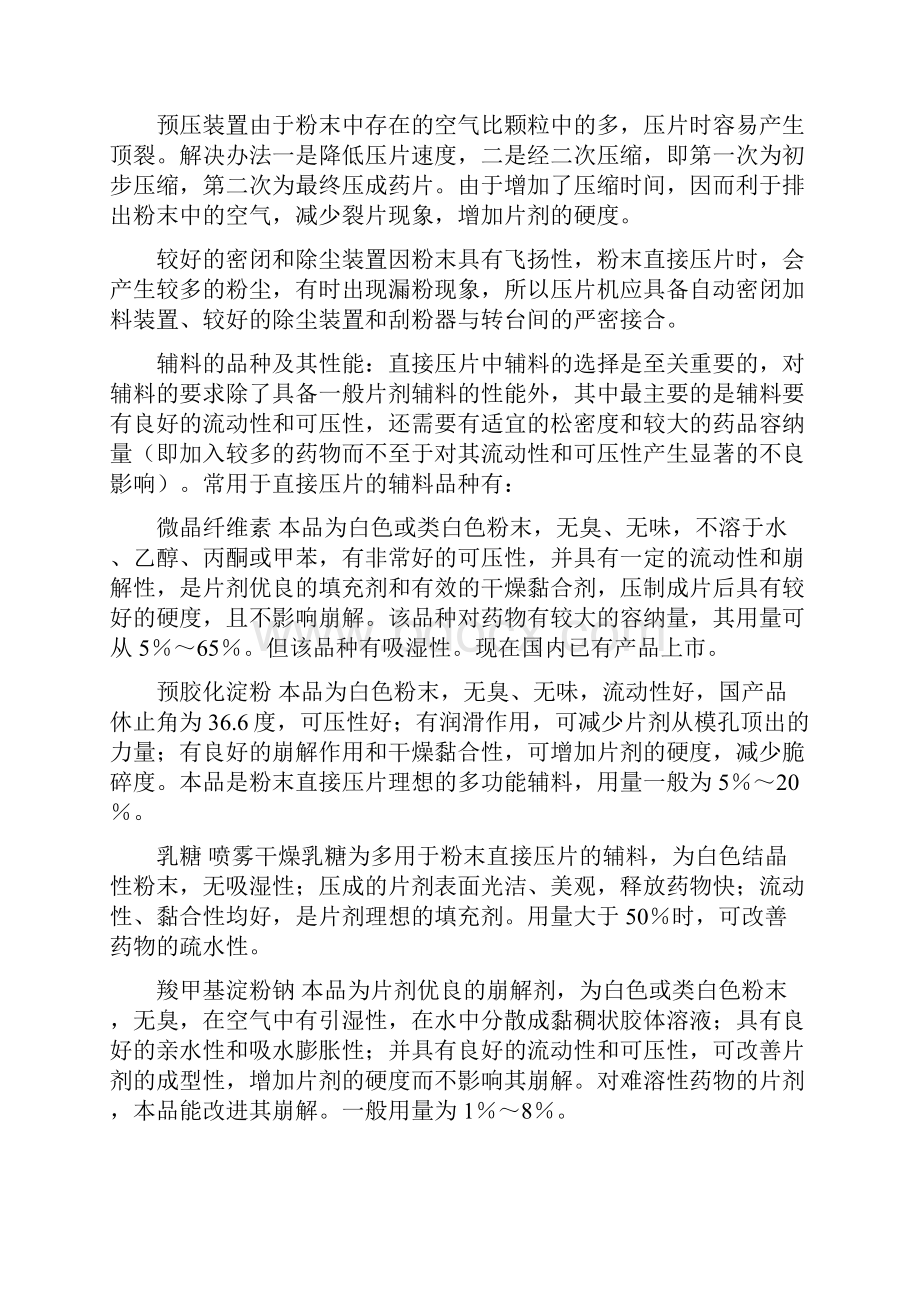 粉末直接压片的一般要求教学文案.docx_第2页