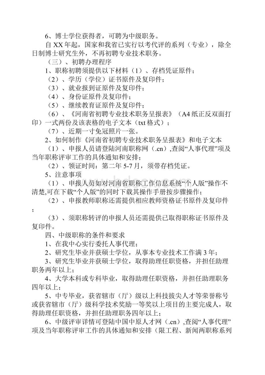 河南省中级工程师申报材料.docx_第2页