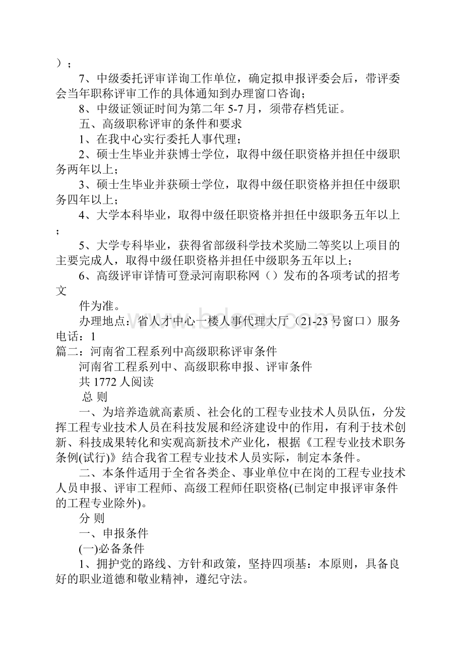 河南省中级工程师申报材料.docx_第3页