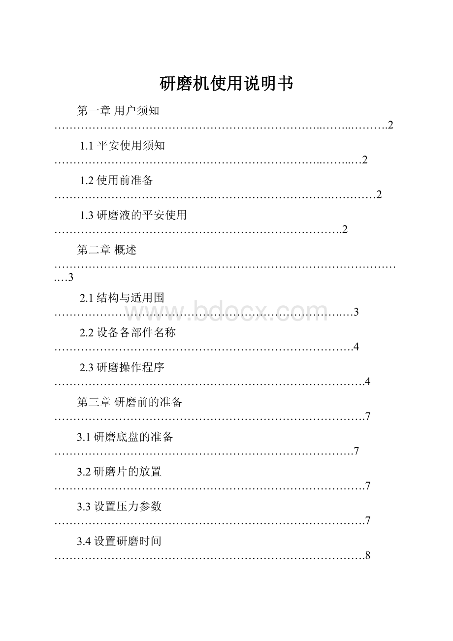 研磨机使用说明书.docx_第1页