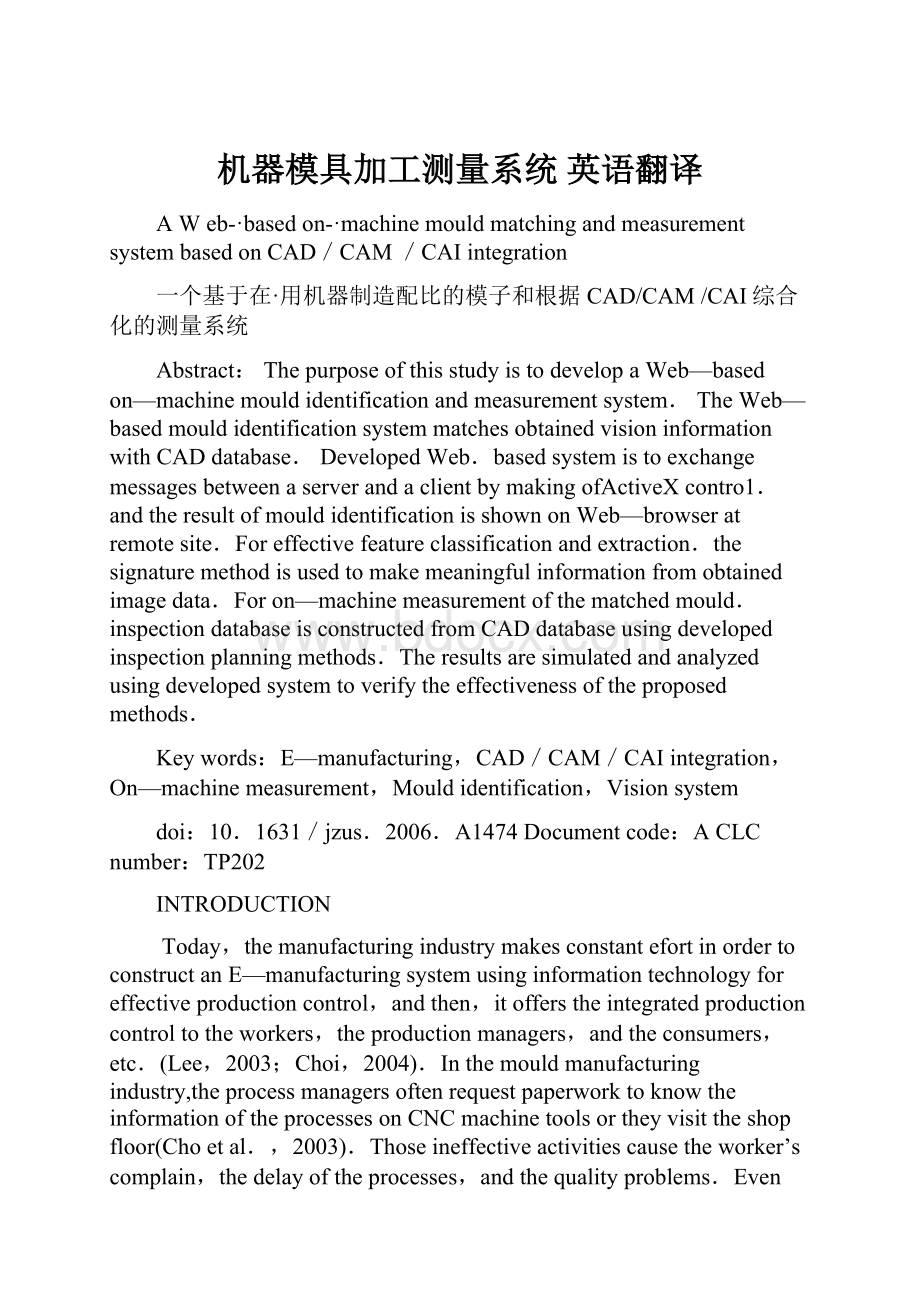 机器模具加工测量系统 英语翻译.docx_第1页