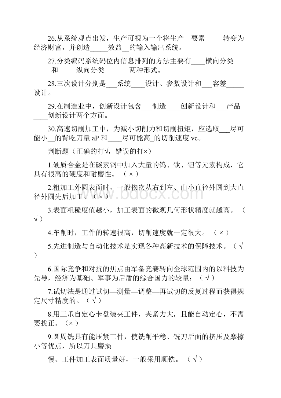 先进制造技术题目资料.docx_第3页