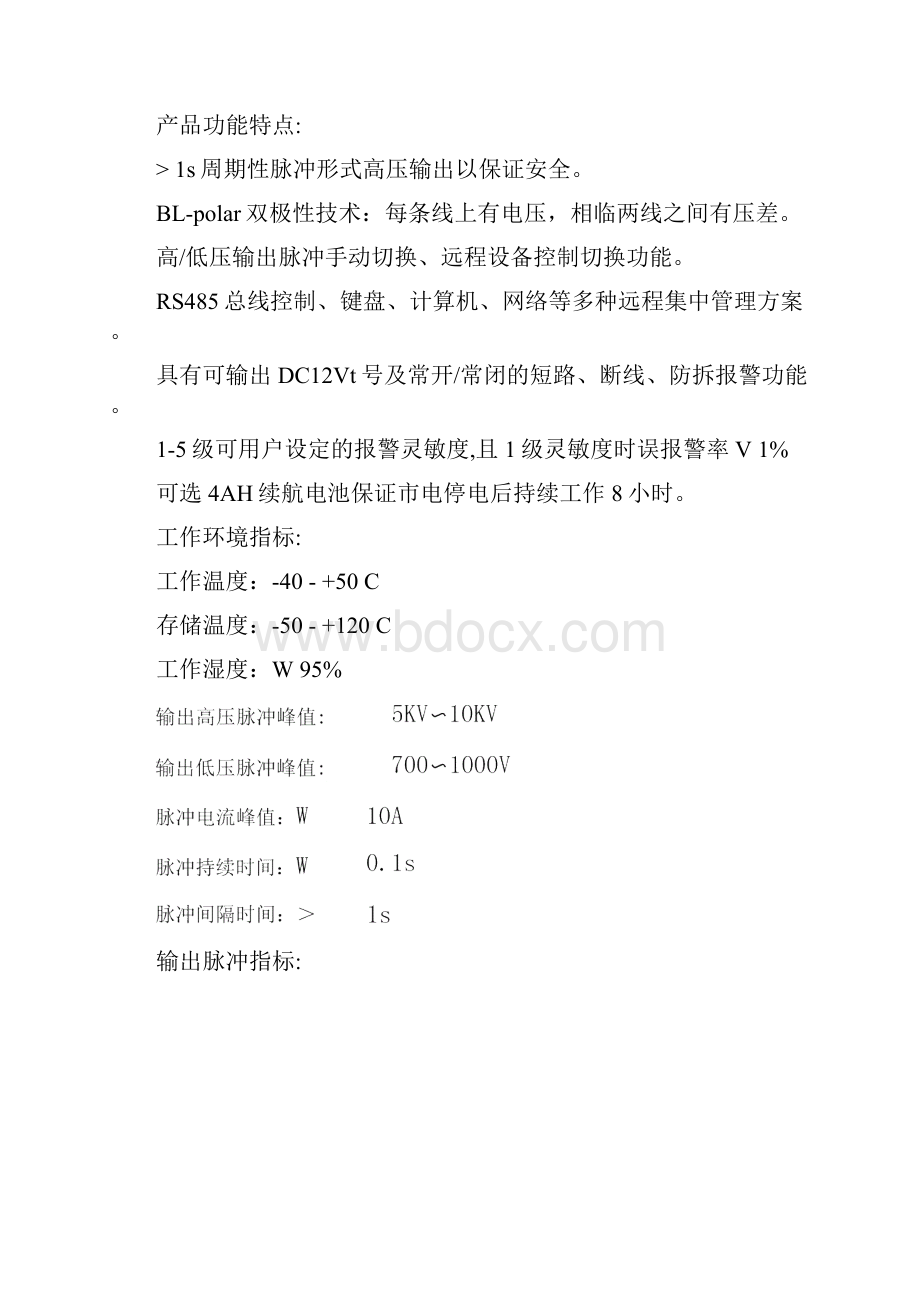 电子围栏施工方案计划.docx_第2页