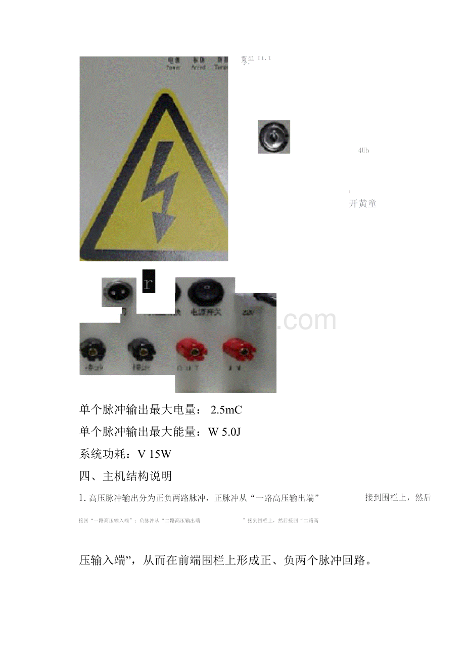 电子围栏施工方案计划.docx_第3页