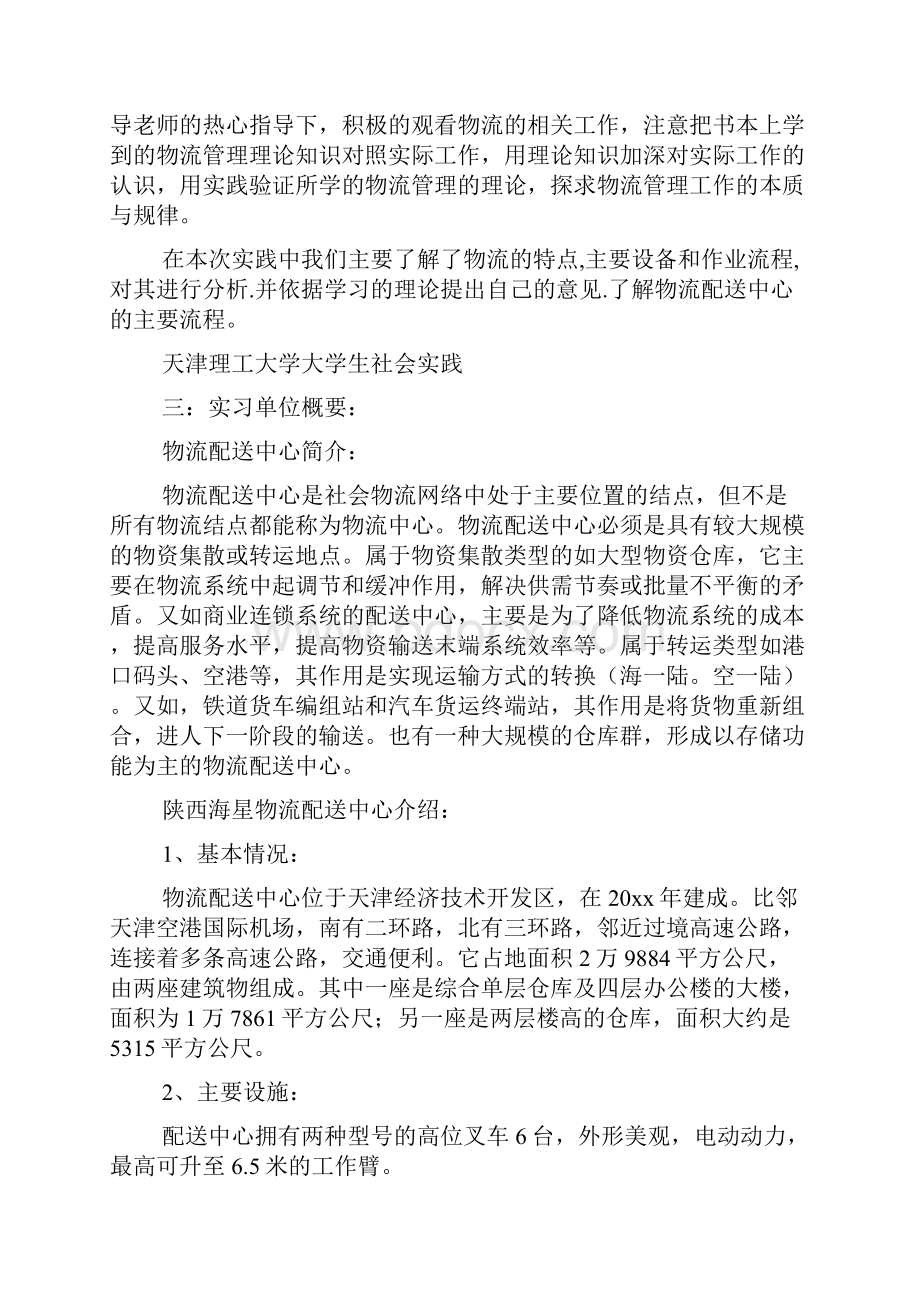 物流管理专业实习报告含封面.docx_第2页