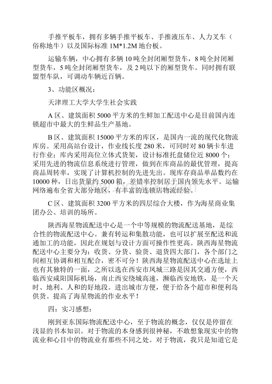 物流管理专业实习报告含封面.docx_第3页