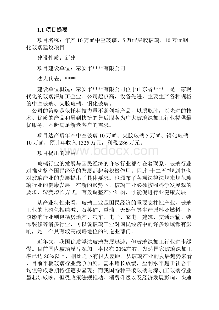 年产10万中空玻璃5万夹胶玻璃10万钢化玻璃建设可行性研究报告.docx_第2页