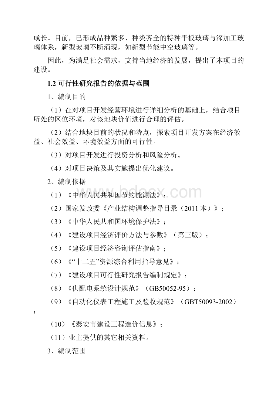 年产10万中空玻璃5万夹胶玻璃10万钢化玻璃建设可行性研究报告.docx_第3页