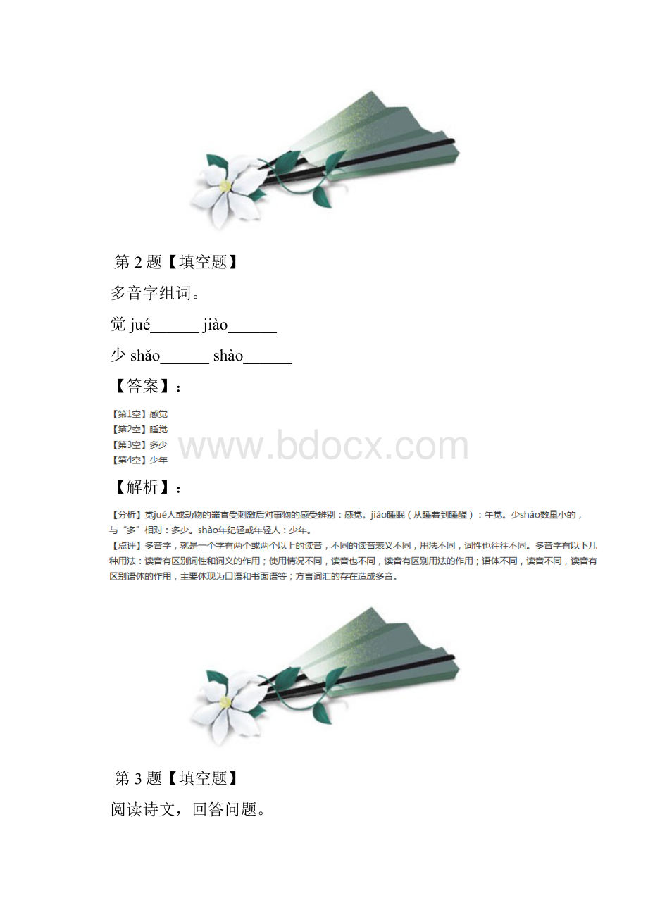 精选苏教版小学语文五年级下册习题精选第十八篇.docx_第2页