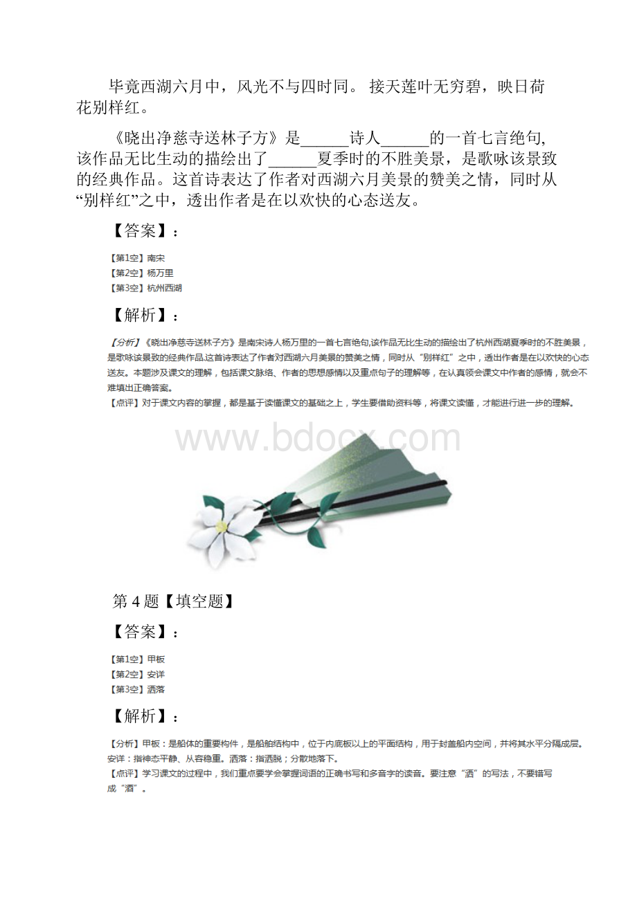 精选苏教版小学语文五年级下册习题精选第十八篇.docx_第3页