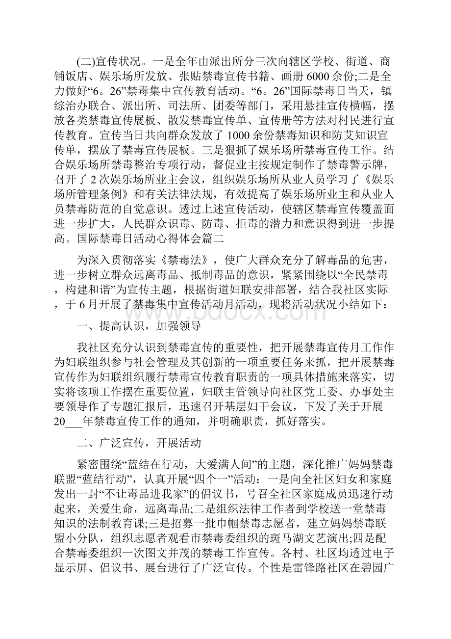 国际禁毒日活动心得体会.docx_第2页