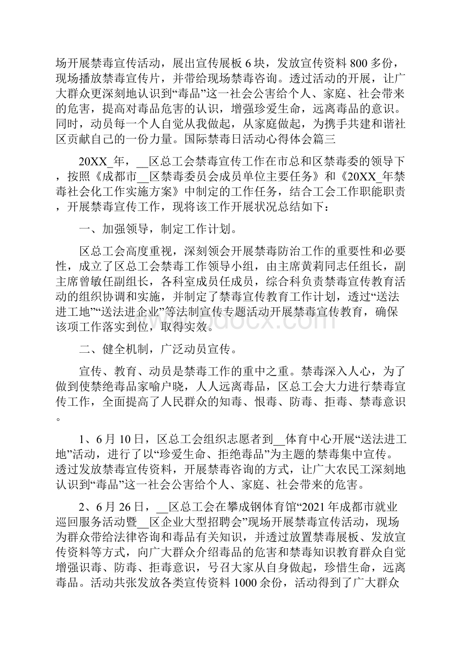 国际禁毒日活动心得体会.docx_第3页