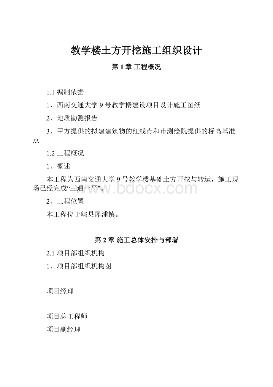 教学楼土方开挖施工组织设计.docx_第1页