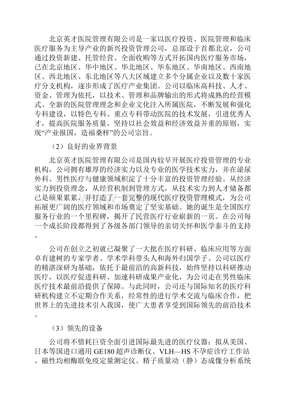 现代男科医院建设项目可行性研究报告.docx_第2页