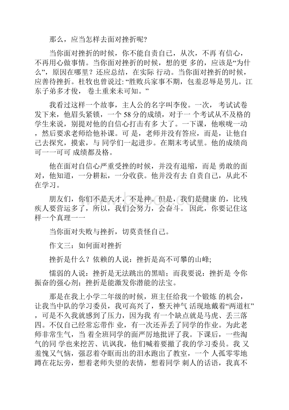 如何面对挫折作文.docx_第2页