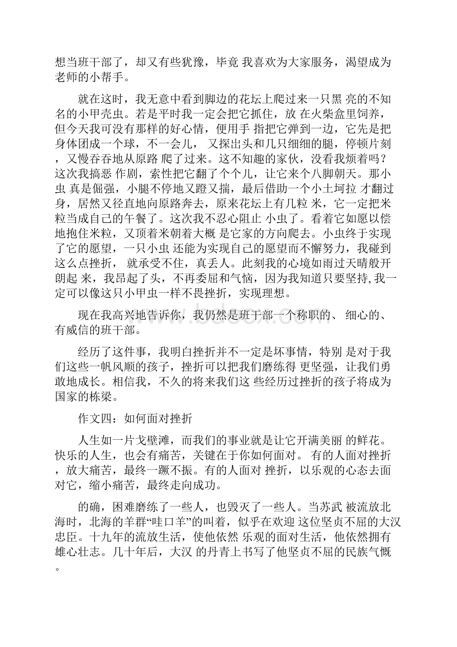 如何面对挫折作文.docx_第3页