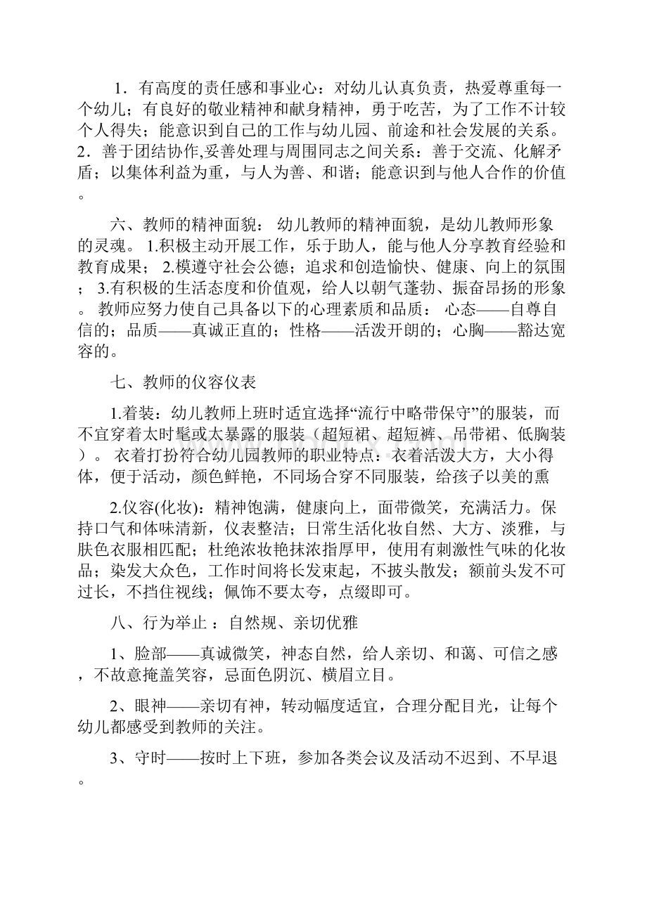 幼儿园教师礼仪培训教材.docx_第2页