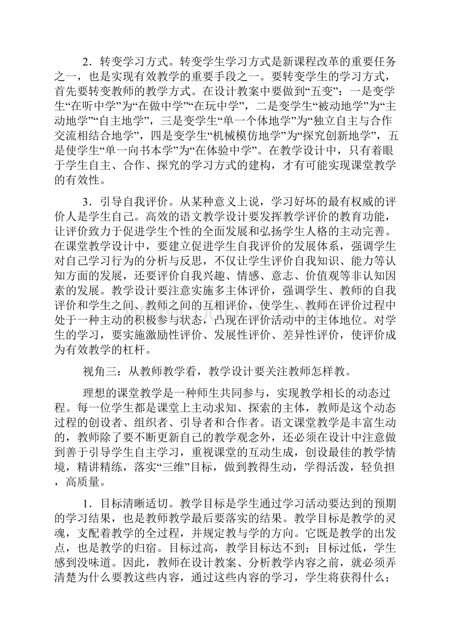 教学设计的四个视角.docx_第3页