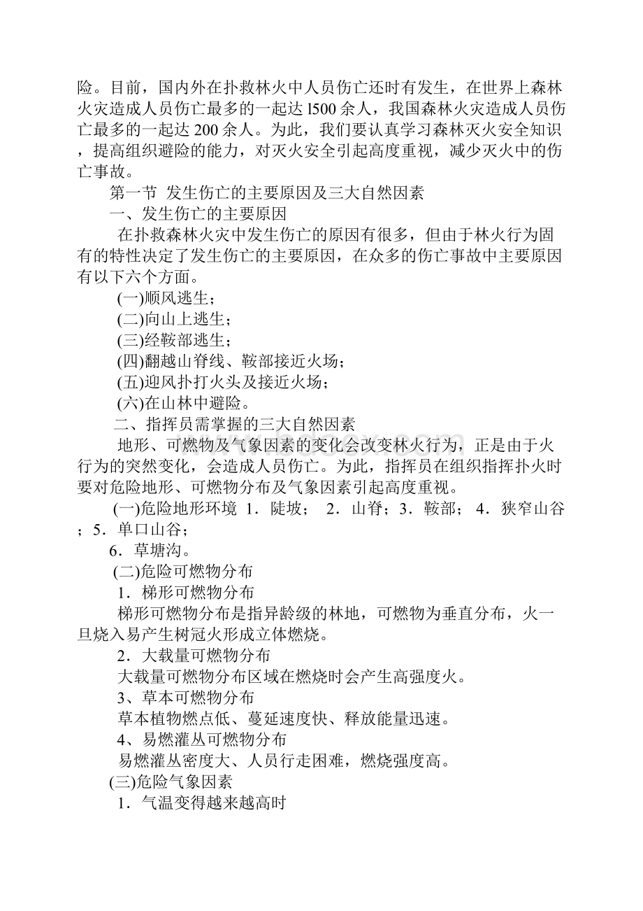 森林灭火安全知识.docx_第2页