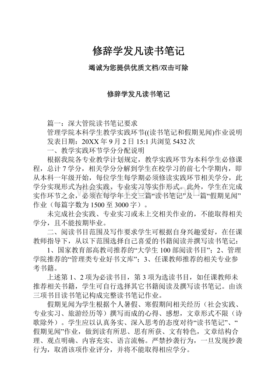 修辞学发凡读书笔记.docx_第1页