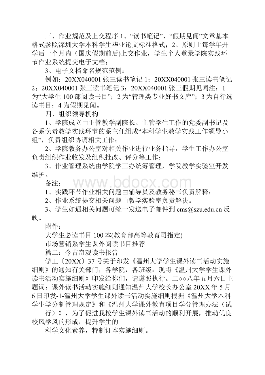 修辞学发凡读书笔记.docx_第2页