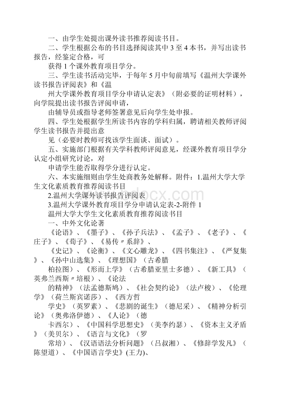 修辞学发凡读书笔记.docx_第3页