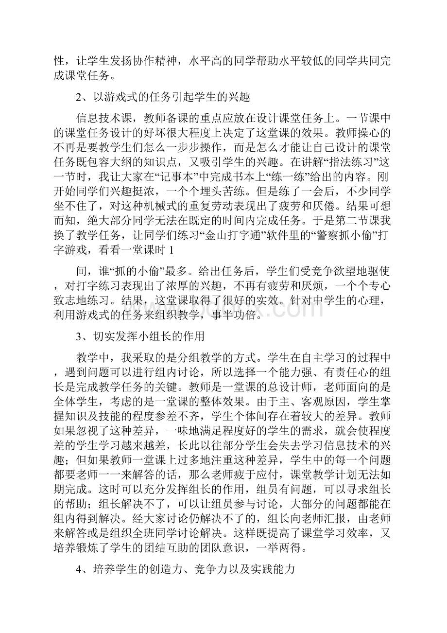 高一年级信息技术教学工作总结.docx_第2页