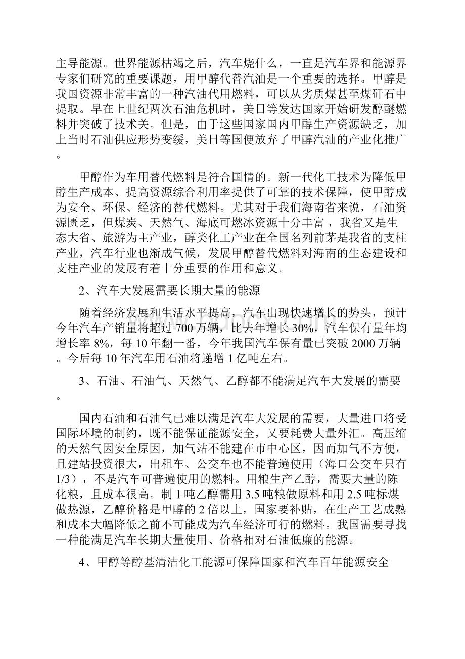 甲醇作为石油替代能源在海南生态建设中的作用和意义.docx_第2页