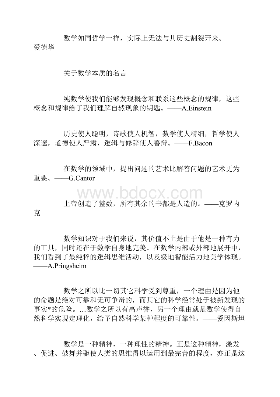 献给一年级小学生关于数学的名人名言集锦.docx_第2页