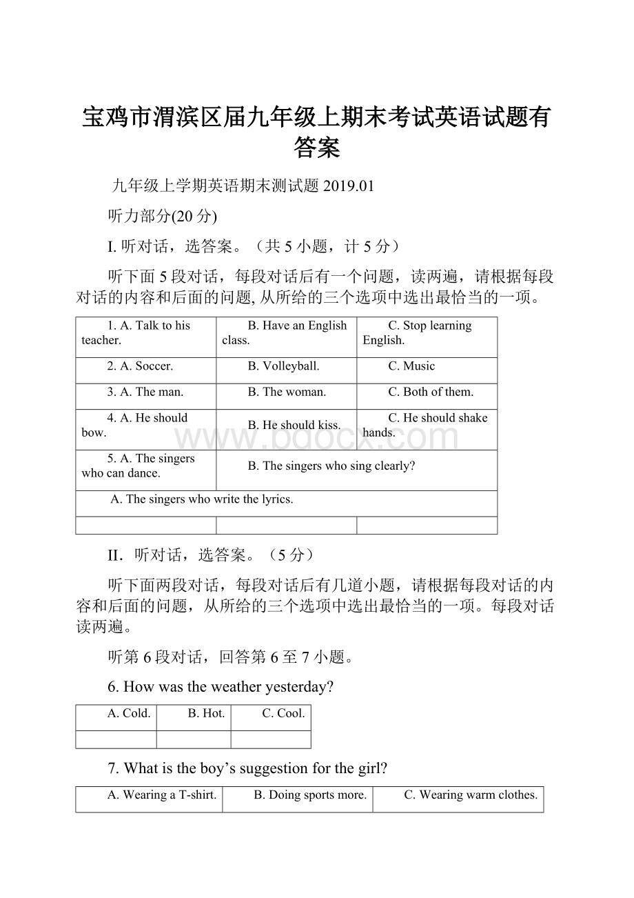 宝鸡市渭滨区届九年级上期末考试英语试题有答案.docx