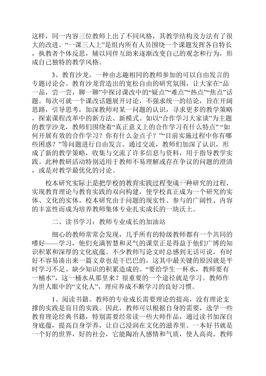 你认为教师成长的方式与途径有哪些之欧阳结创编.docx_第3页